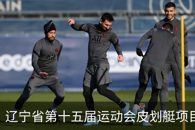 辽宁省第十五届运动会皮划艇项目在沈阳丁香湖火热开赛
